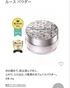 コスメデコルテ DECORTE ルースパウダー 02 lucent lilac