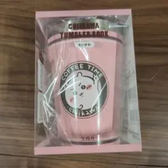 ちいかわタンブラーのサムネイル