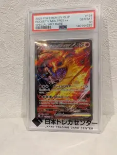 【PSA10】 ロケット団のファイヤーex SAR SV10 124/098