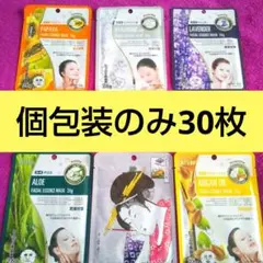 T⑩ ミトモ MITOMO フェイスパック 個包装のみ６種類30枚 まとめ売り