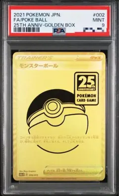モンスターボール デッキ 25th ANNIVERSARY GOLDEN BOX - メルカリ