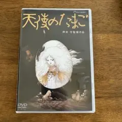 2025年最新】天使のたまご dvd 押井守の人気アイテム - メルカリ