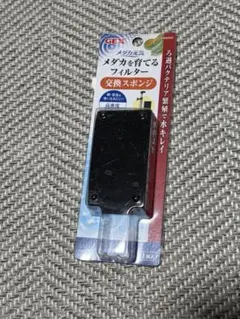 GEX メダカ元気 交換スポンジ 未使用のサムネイル