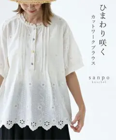 sanpo kuschel コットンカットワークブラウスのサムネイル