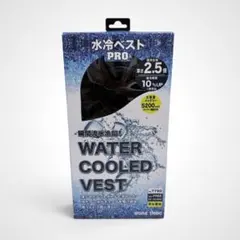 新品未使用 ユニワールド 水冷ベスト PRO 7790 冷却ベスト アイスマン
