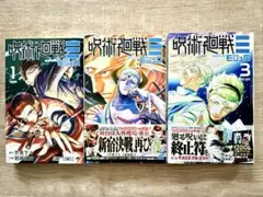 呪術廻戦≡ モジュロ　全３巻セット