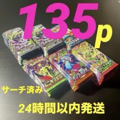 ストームエメラルダ、インフェルノX ポケモンカード【サーチ済】 計120