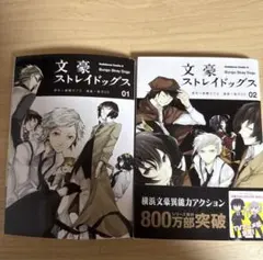 文豪ストレイドッグス 1巻 2巻セット 朝霧カフカ 春河35