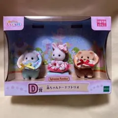 【新品未開封】シルバニア キラキラくじ 赤ちゃんドーナツトリオ