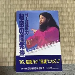 2026年最新】オウム真理教の人気アイテム - メルカリ