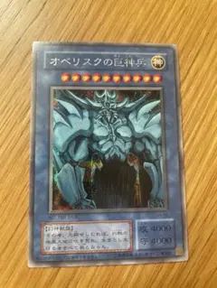 遊戯王　オベリスクの巨神兵/G4/プラチナレア/美品 遊戯王 オベリスクの巨神兵 初期 G4-02 ARS10 PSA10 相当 - メルカリ