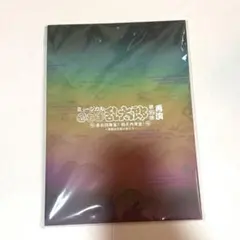 忍ミュ　パンフレット