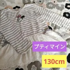 ミニー チュニック プティマイン　長袖　トレーナー　130