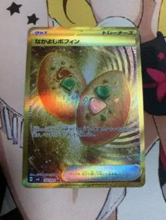なかよしポフィン UR SV6 変幻の仮面 133/101