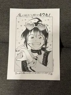 魔入りました！入間くん 47巻 イラストペーパー アニメイト 特典