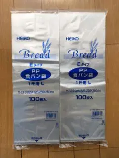 HEIKO パン袋 100枚入り　2袋セット