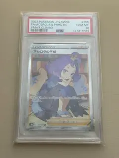 PSA10 ポケモンカード アセロラの予感 SRのサムネイル