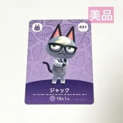 【美品】ジャック　あつまれどうぶつの森　アミーボカード amibo あつ森