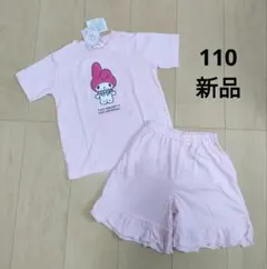 新品 ＊ 【110】 マイメロ　マイメロディ　半袖　パジャマ　ルームウェア