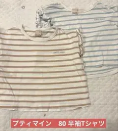 petit main ストライプ Tシャツ 2枚セット サイズ80