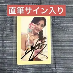 5 TWICE リリイベ 直筆サイン ツウィ 出回りなし 以前の出品とは別物