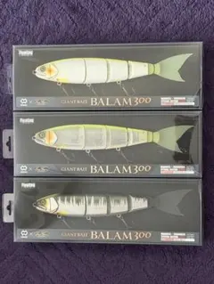 【マドネス×エバーグリーン】バラム300 菊元俊文　エバーグリーンカラー3セット マドネス×エバーグリーン】バラム300 菊元俊文 エバーグリーンカラー3