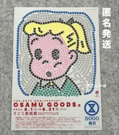 The 50th Anniversary『OSAMU GOODS展 』フライヤーのサムネイル