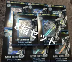 新品未開封バトルマスターデッキ パオジアンex 8box