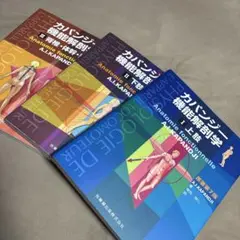 2026年最新】カパンジー機能解剖学 全3巻 原著第7版の人気アイテム