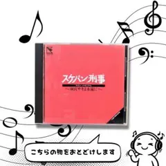 中古 スケバン刑事 ラスト・メモリアル 麻宮サキよ永遠に - メルカリ