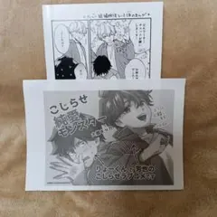 狼くんの愛はちょっと不機嫌 二目 FavoteriA ノベルティ コマカード