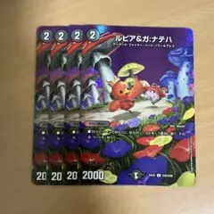 ルピア＆ガ:ナテハ 4枚セット