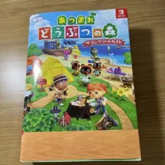 あつまれどうぶつの森 ザ・コンプリートガイド