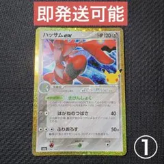 ハッサムex 145/103 復刻 30周年 30th ポケモンカードゲーム ①