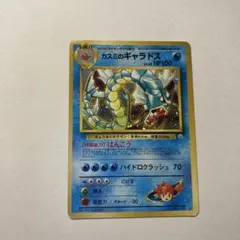 美品※カスミのギャラドス 「リーダーズスタジアム」旧裏（管理用2426