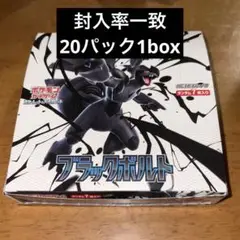 ポケモンカード ブラックボルトシュリンク無し 1BOX 封入率一致