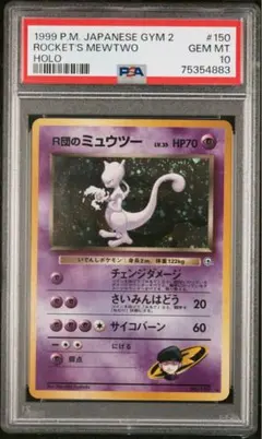 R団のミュウツー ★ ジム拡張第2弾 闇からの挑戦 PSA10 R団のミュウツー ジム拡張第2弾 闇からの挑戦 旧裏 ポケモン