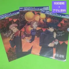 呪術廻戦 書き下ろし つながるクリアファイル 3枚セット