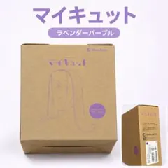 （新品未開封）Shop Japan マイキュット ラベンダーパープル 新品未開封）Shop Japan マイキュット ラベンダーパープル - メルカリ