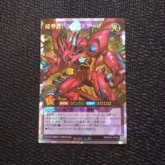 遊戯王ラッシュデュエル 超撃龍ドラギアスターIF オーバーラッシュレア