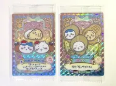 ちいかわ ウエハース ラッキーカードコレクション2 レア 2枚