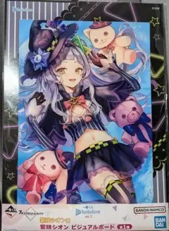 一番くじ hololive 紫咲詩音 視覺板獎