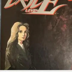 レベルE 3巻セット