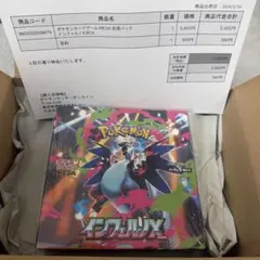 インフェルノX シュリンク付き