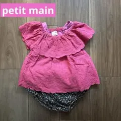 【petit main】ピンク×花柄 セットアップ風