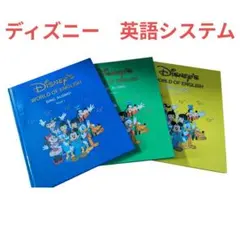 ディズニー英語システム DWE シングアロング Book 2 絵本＆CDセット