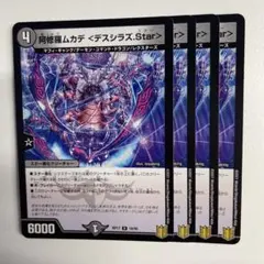 51843 阿修羅ムカデ〈デスシラズ.Star〉