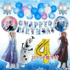 アナ雪【4歳　32インチ数字付】バルーンでお誕生日★ 風船 装飾 飾り