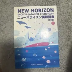 英和辞典のサムネイル