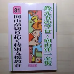 2026年最新】向山洋一の人気アイテム - メルカリ